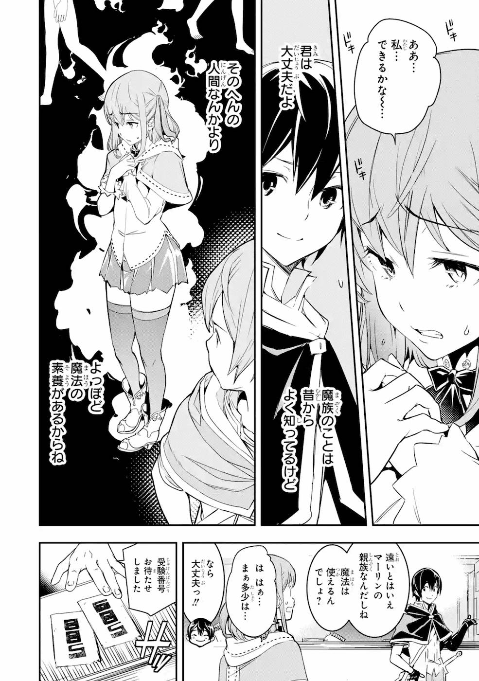 落第賢者の学院無双～二度目の転生、Ｓランクチート魔術師冒険録～ 第6話 - Page 48