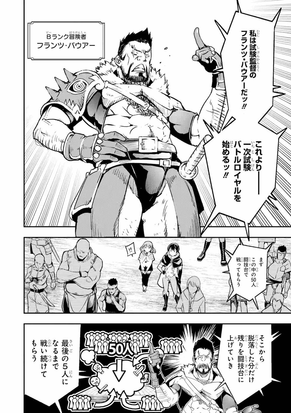 落第賢者の学院無双～二度目の転生、Ｓランクチート魔術師冒険録～ 第6話 - Page 53