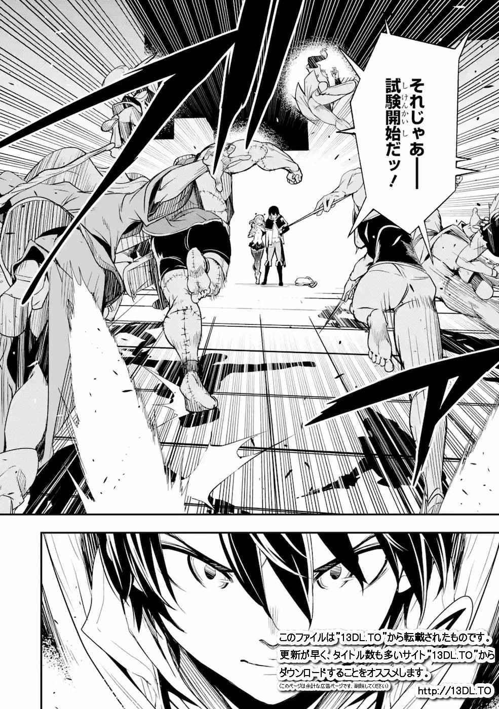 落第賢者の学院無双～二度目の転生、Ｓランクチート魔術師冒険録～ 第6話 - Page 62