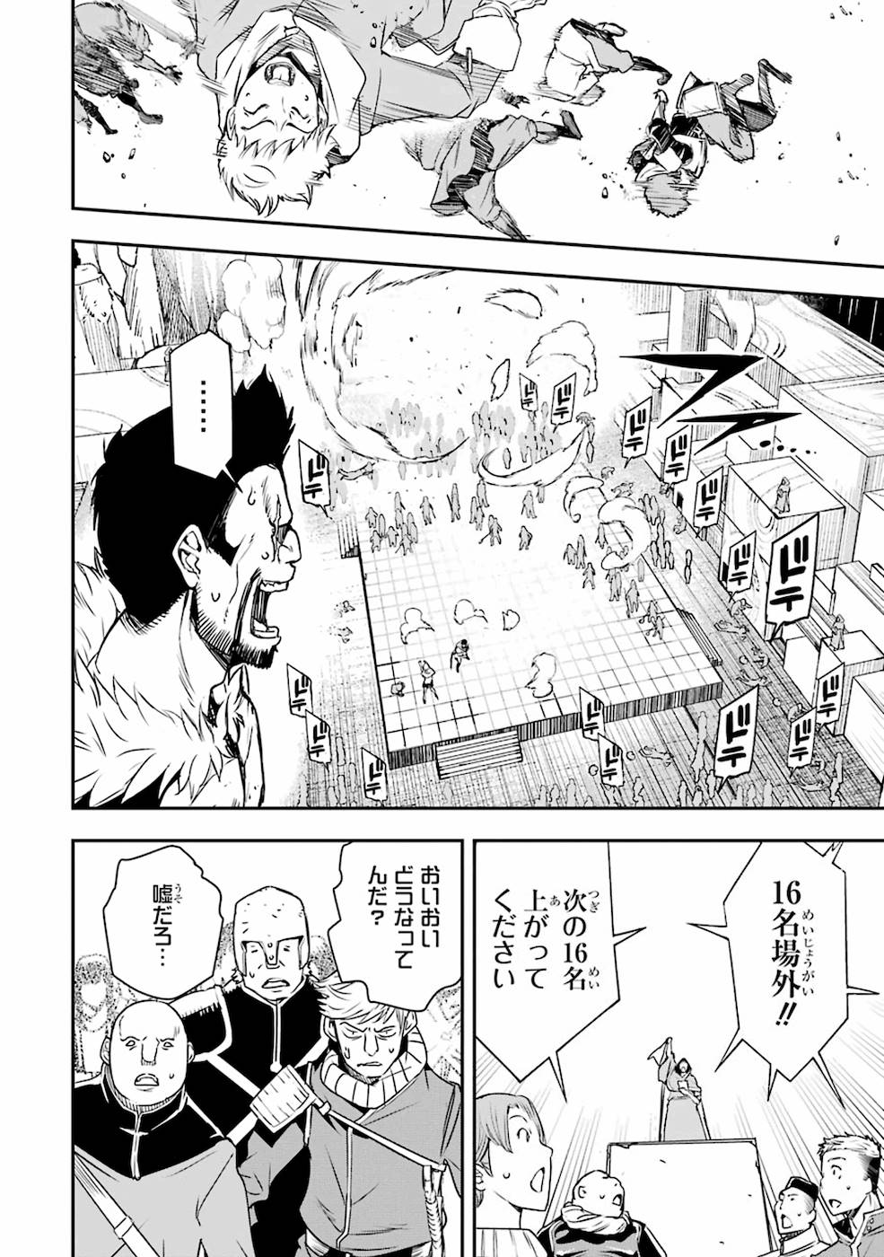 落第賢者の学院無双～二度目の転生、Ｓランクチート魔術師冒険録～ 第7話 - Page 18