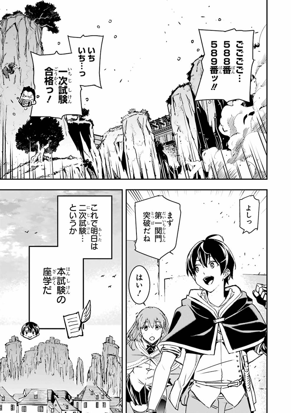 落第賢者の学院無双～二度目の転生、Ｓランクチート魔術師冒険録～ 第7話 - Page 31