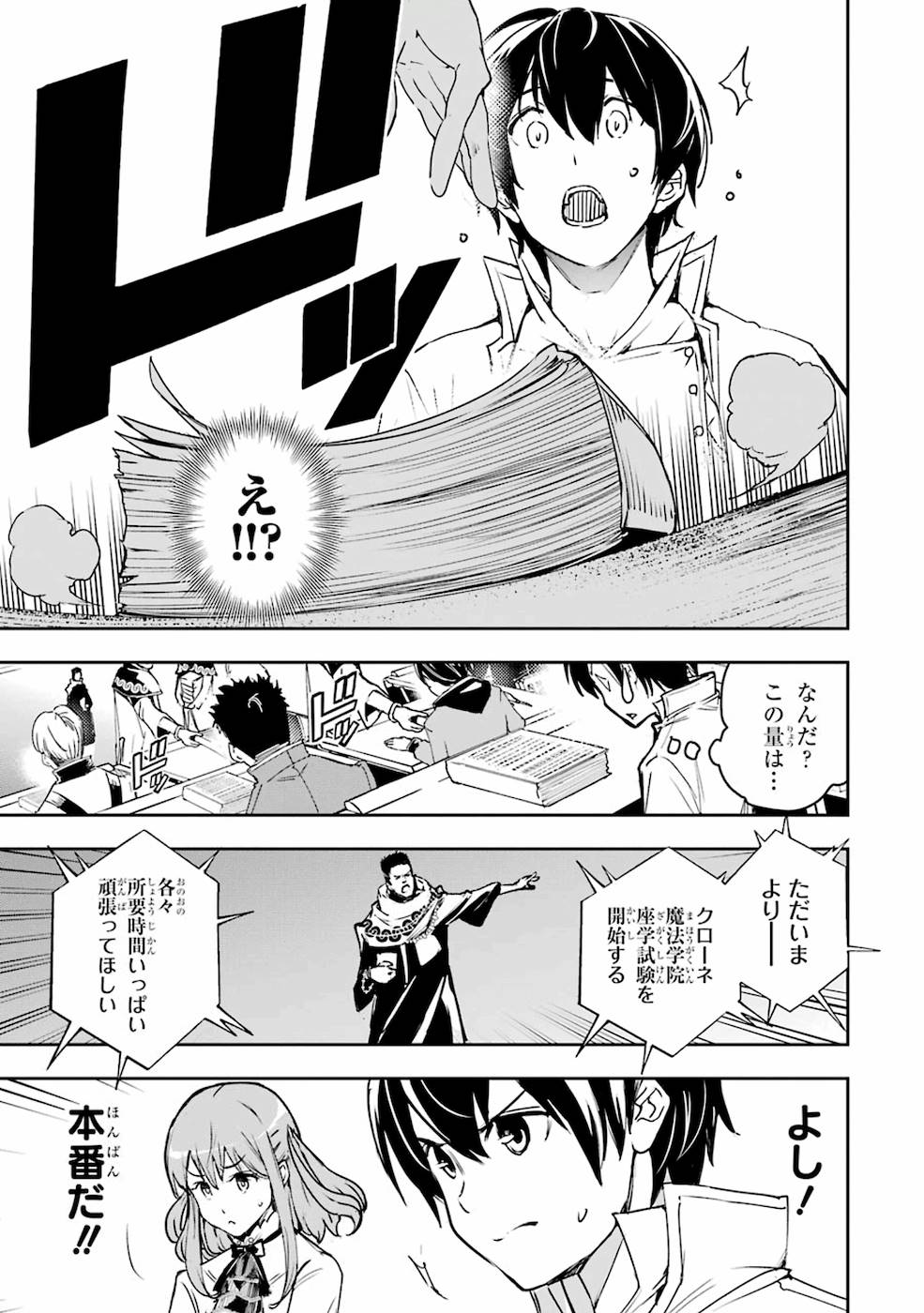 落第賢者の学院無双～二度目の転生、Ｓランクチート魔術師冒険録～ 第7話 - Page 37