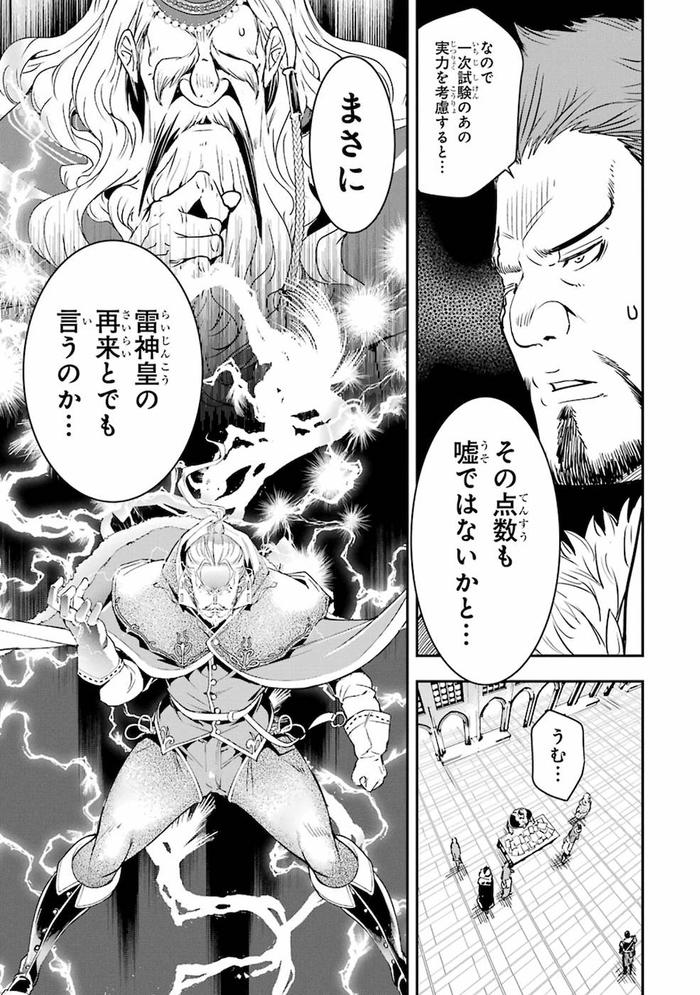 落第賢者の学院無双～二度目の転生、Ｓランクチート魔術師冒険録～ 第7話 - Page 45