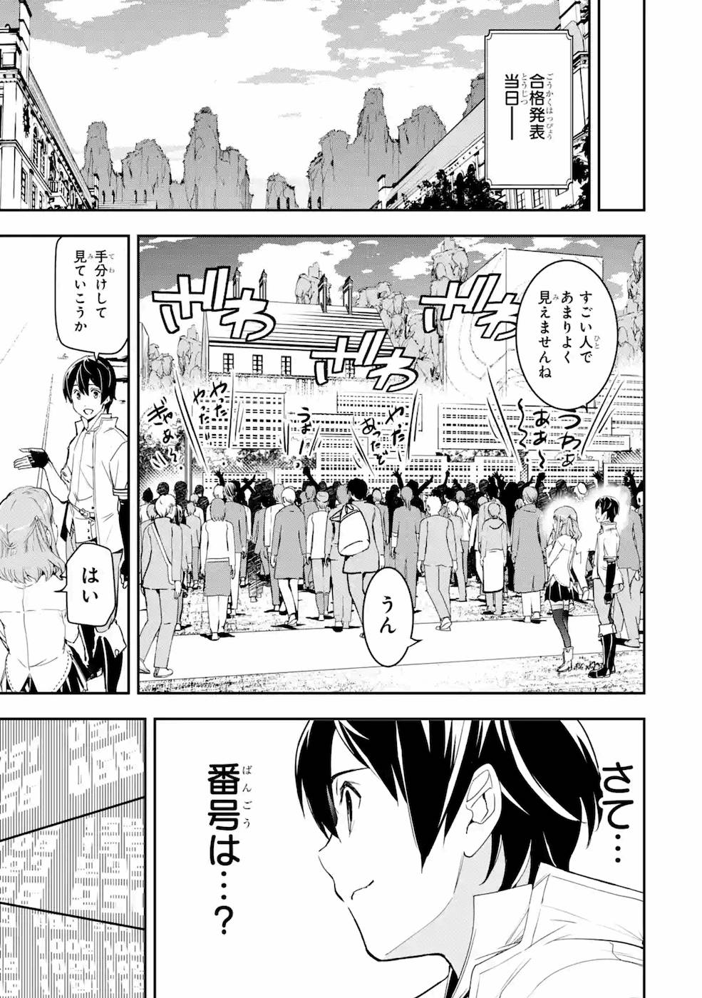 落第賢者の学院無双～二度目の転生、Ｓランクチート魔術師冒険録～ 第7話 - Page 47