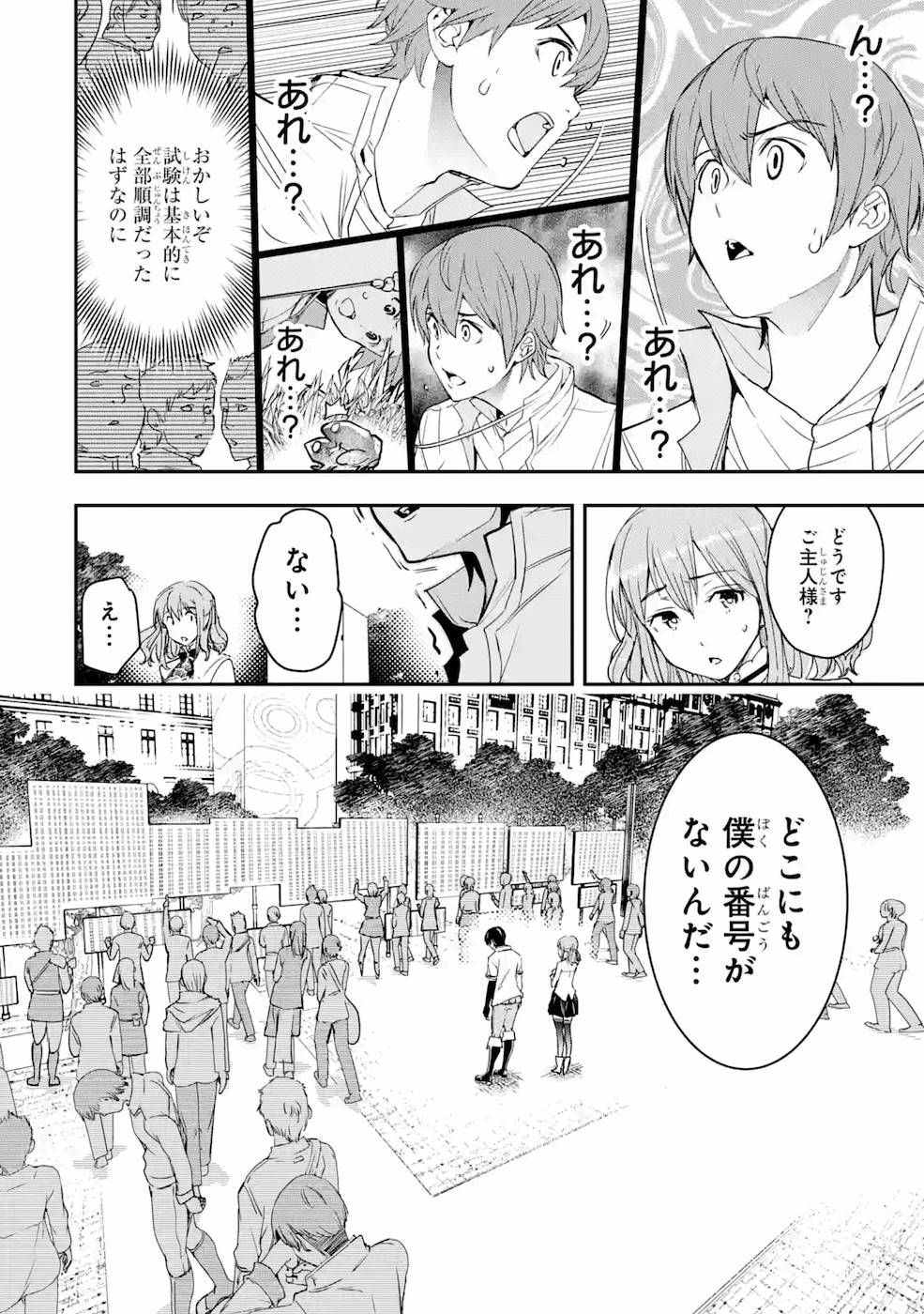 落第賢者の学院無双～二度目の転生、Ｓランクチート魔術師冒険録～ 第7話 - Page 50