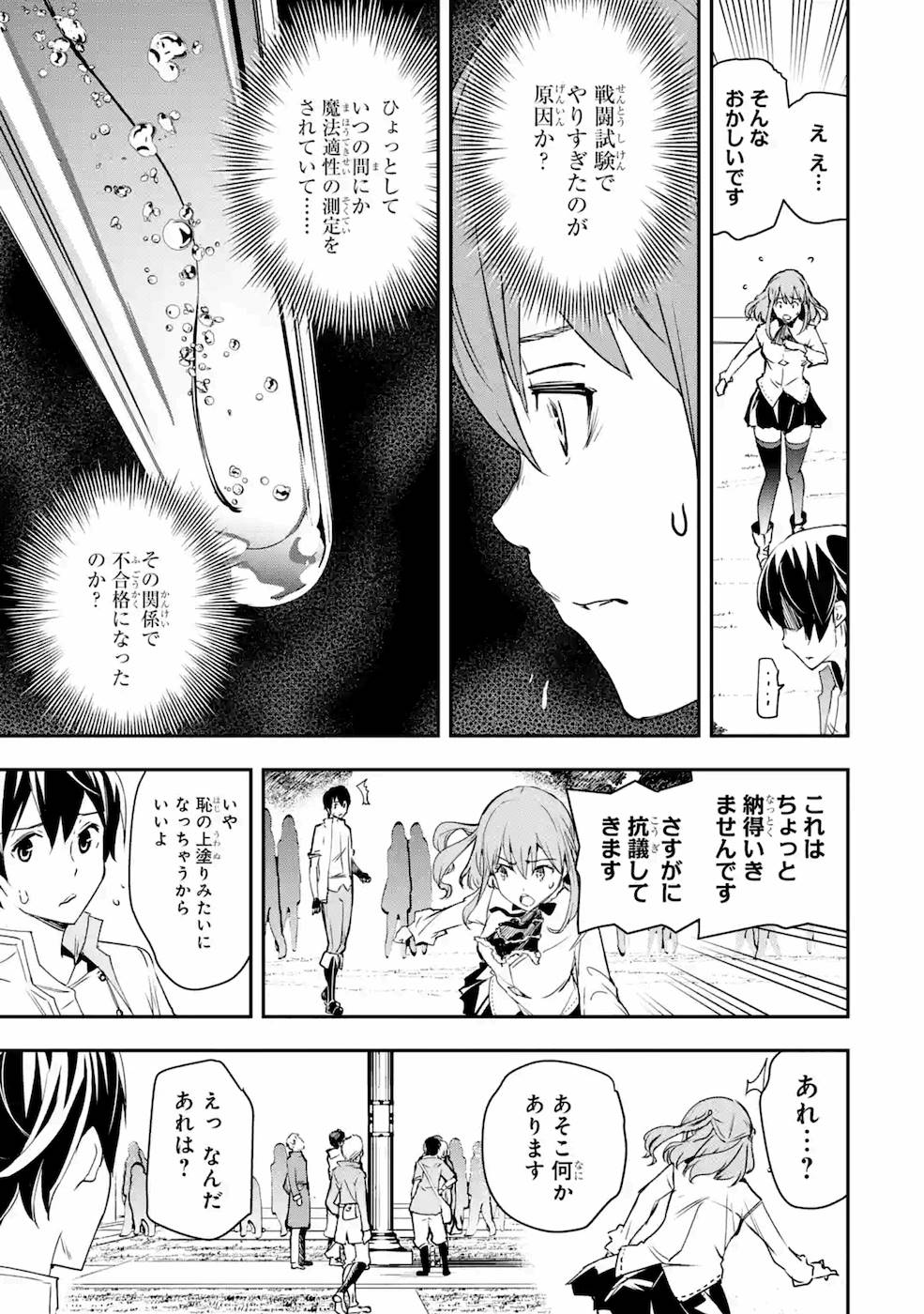 落第賢者の学院無双～二度目の転生、Ｓランクチート魔術師冒険録～ 第7話 - Page 51