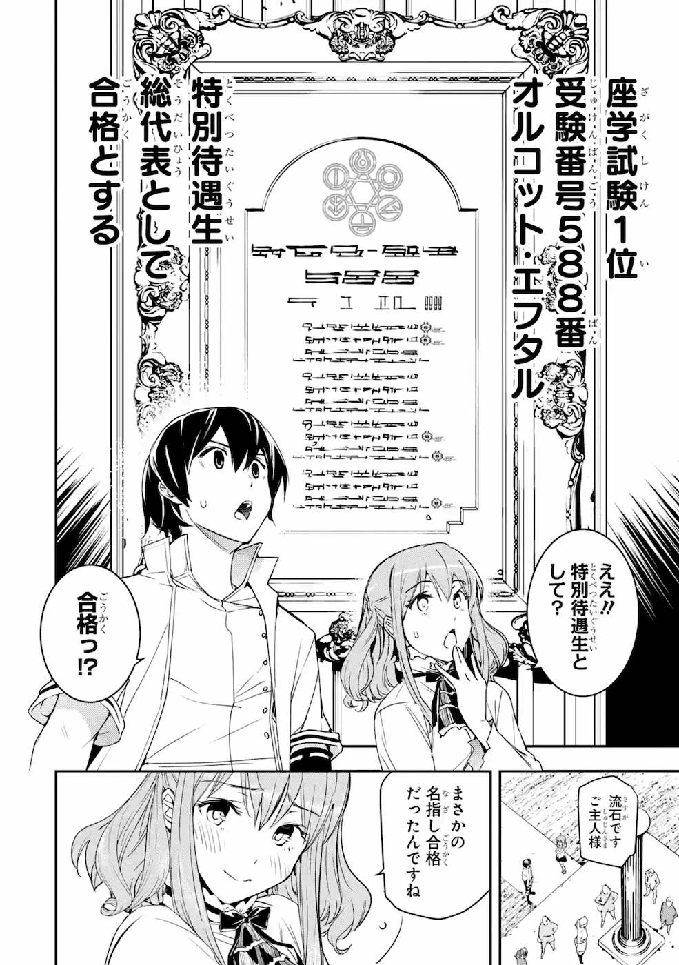 落第賢者の学院無双～二度目の転生、Ｓランクチート魔術師冒険録～ 第7話 - Page 52