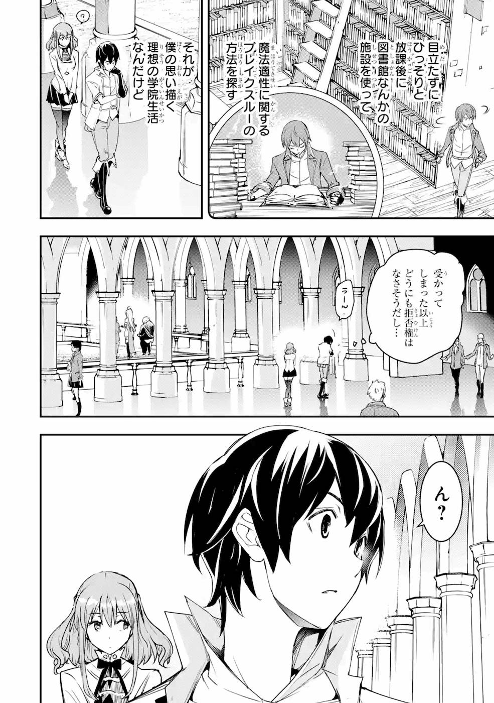 落第賢者の学院無双～二度目の転生、Ｓランクチート魔術師冒険録～ 第7話 - Page 54