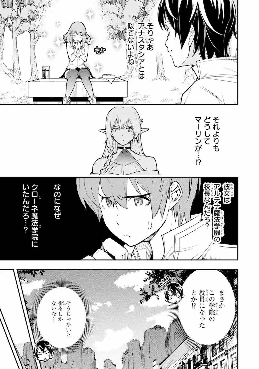 落第賢者の学院無双～二度目の転生、Ｓランクチート魔術師冒険録～ 第8話 - Page 6