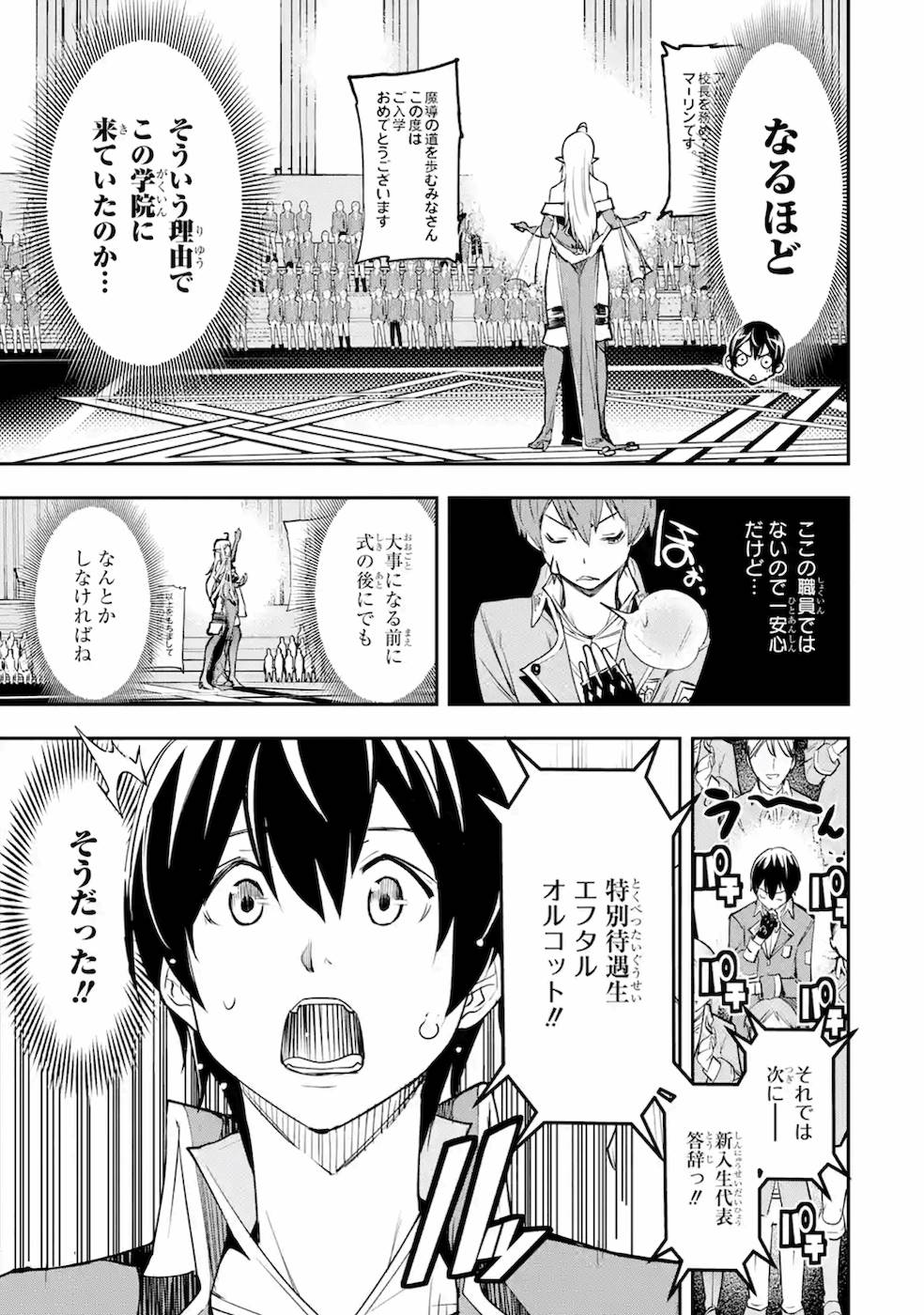 落第賢者の学院無双～二度目の転生、Ｓランクチート魔術師冒険録～ 第8話 - Page 10