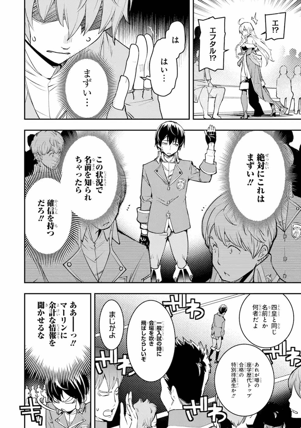 落第賢者の学院無双～二度目の転生、Ｓランクチート魔術師冒険録～ 第8話 - Page 10