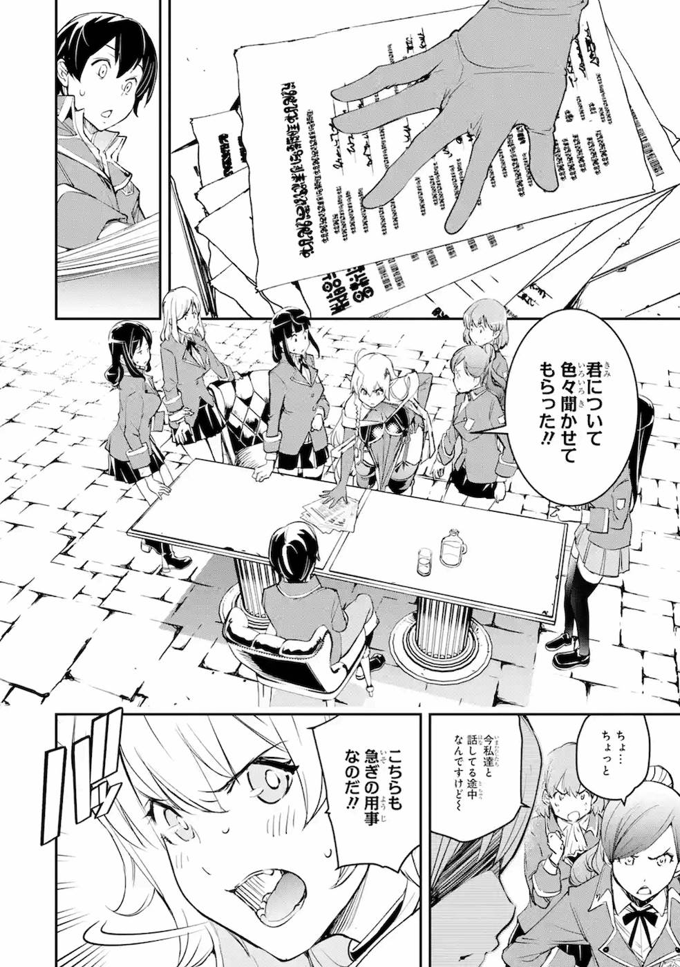 落第賢者の学院無双～二度目の転生、Ｓランクチート魔術師冒険録～ 第8話 - Page 14