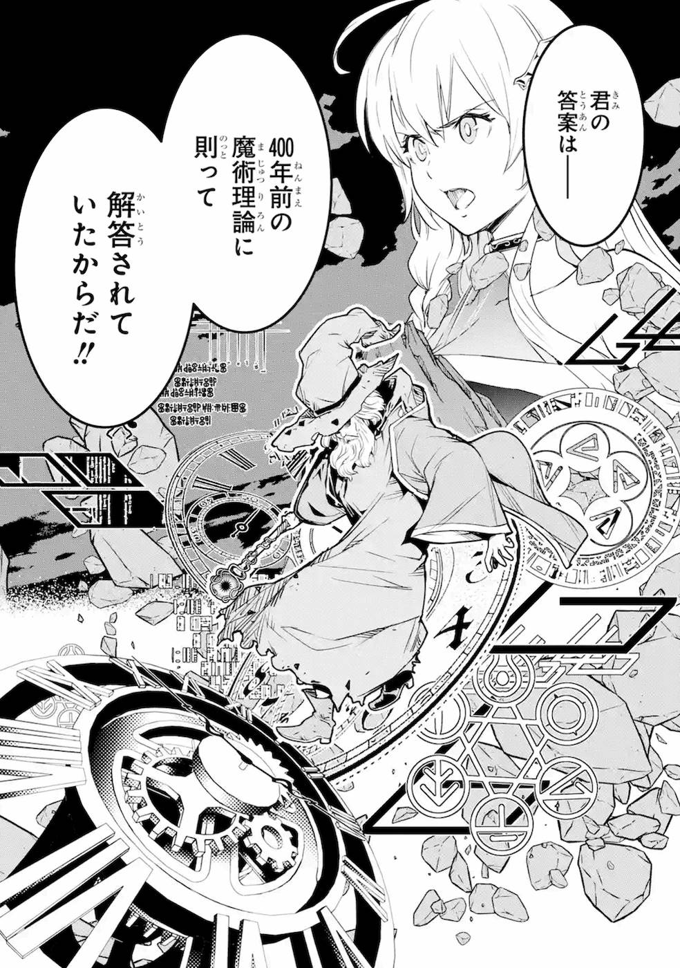 落第賢者の学院無双～二度目の転生、Ｓランクチート魔術師冒険録～ 第8話 - Page 19