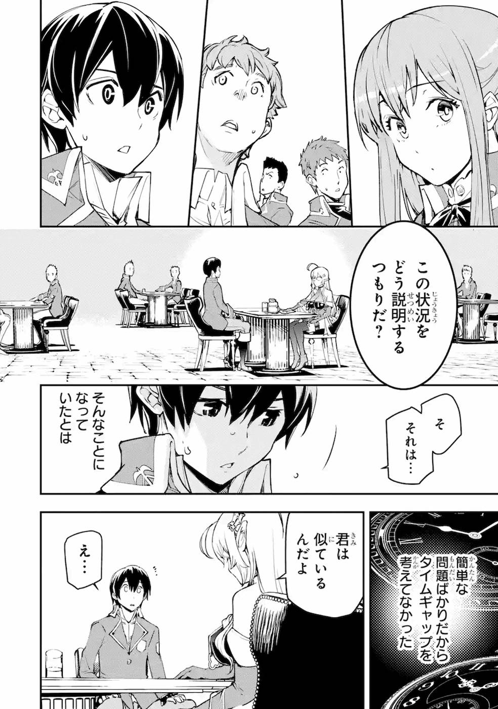 落第賢者の学院無双～二度目の転生、Ｓランクチート魔術師冒険録～ 第8話 - Page 21