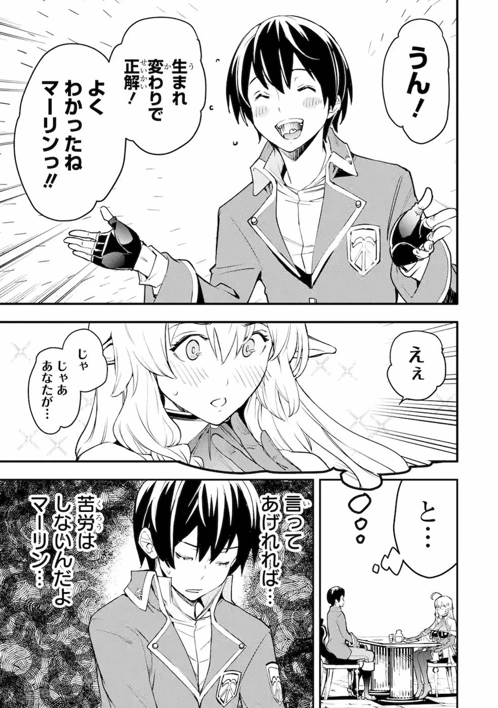 落第賢者の学院無双～二度目の転生、Ｓランクチート魔術師冒険録～ 第8話 - Page 24