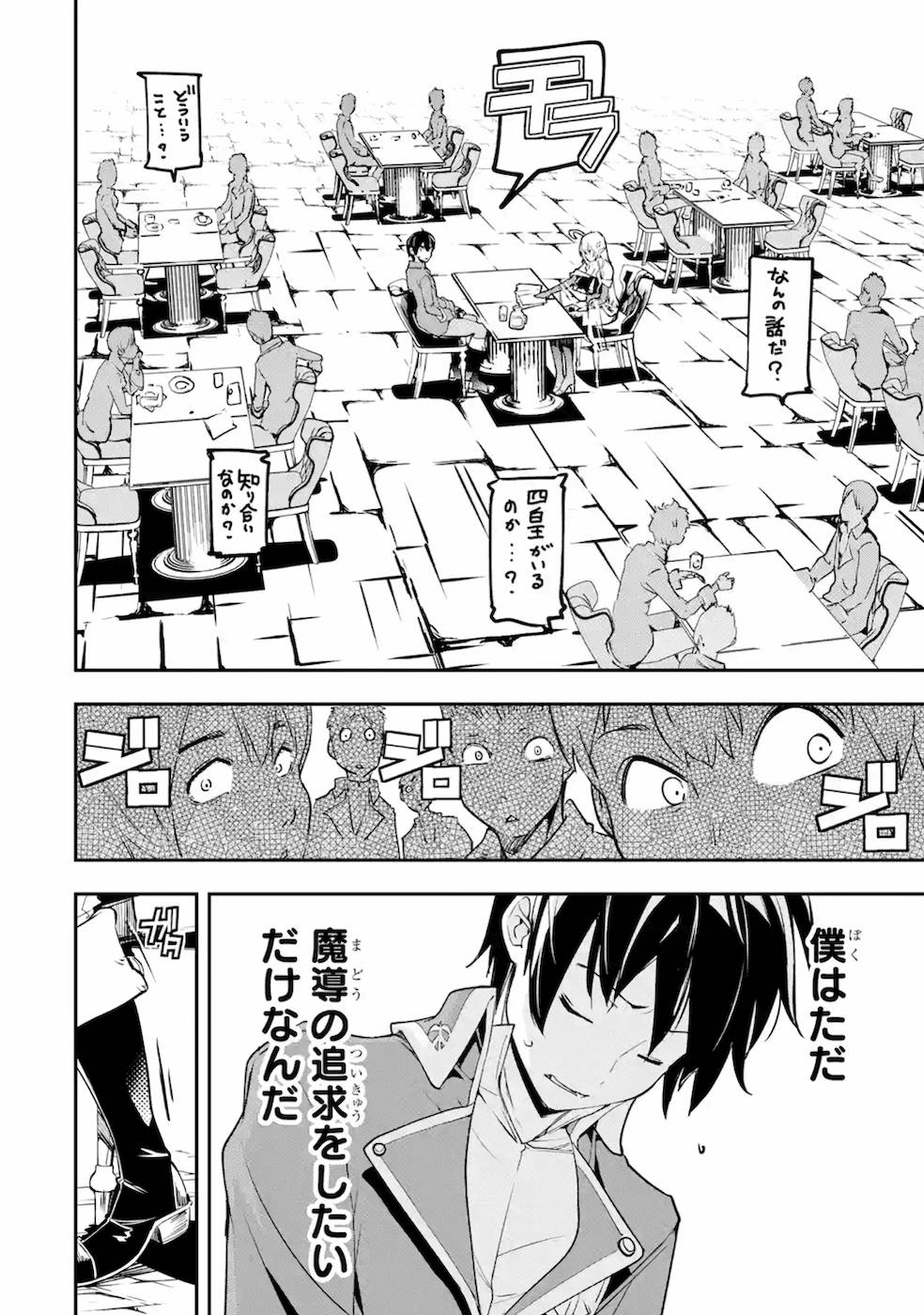 落第賢者の学院無双～二度目の転生、Ｓランクチート魔術師冒険録～ 第8話 - Page 25