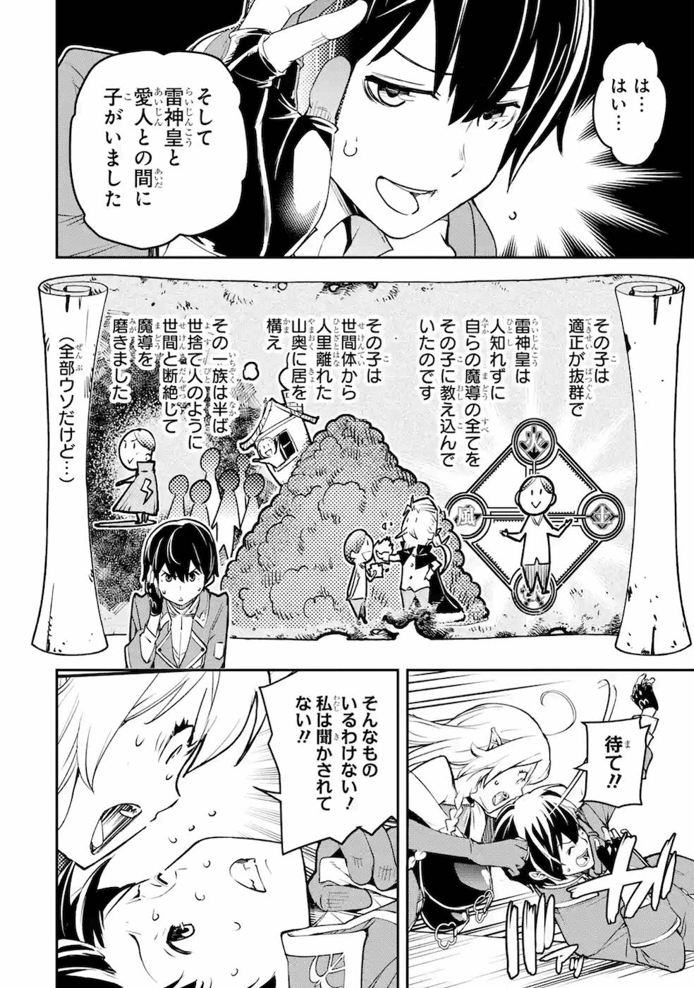 落第賢者の学院無双～二度目の転生、Ｓランクチート魔術師冒険録～ 第8話 - Page 26