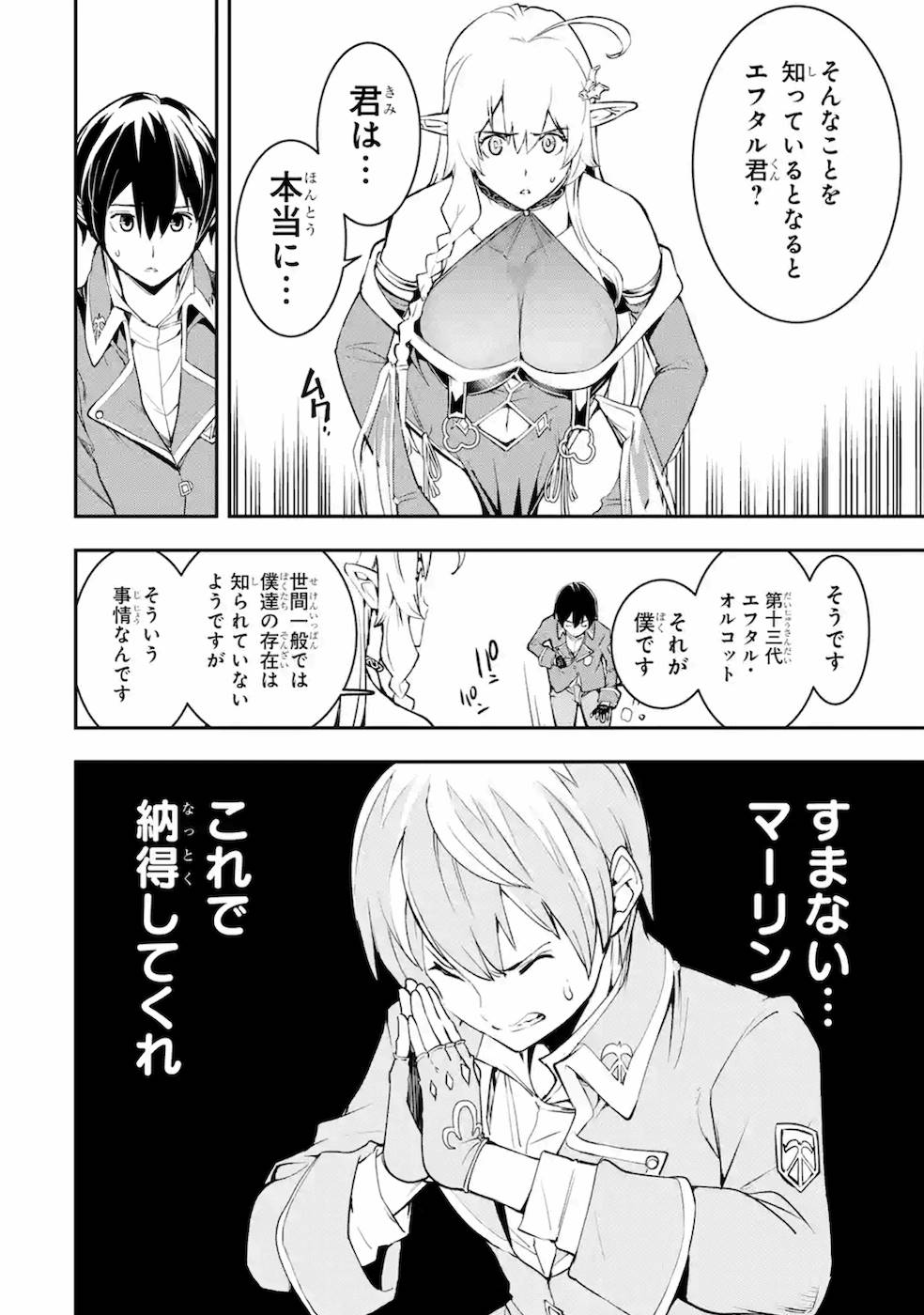 落第賢者の学院無双～二度目の転生、Ｓランクチート魔術師冒険録～ 第8話 - Page 28