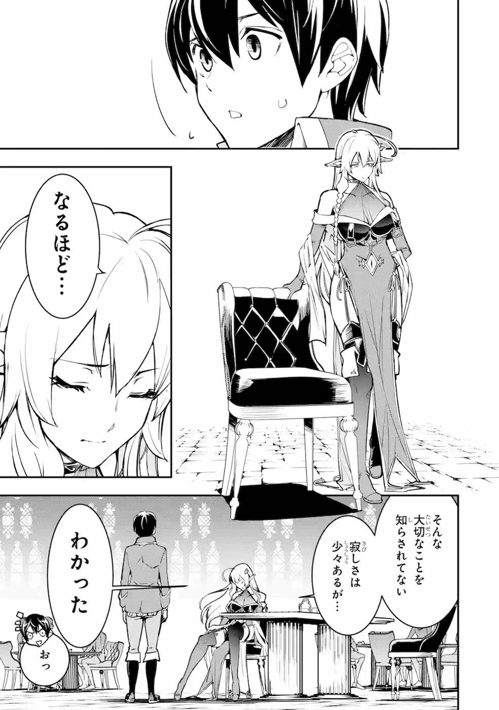 落第賢者の学院無双～二度目の転生、Ｓランクチート魔術師冒険録～ 第8話 - Page 29