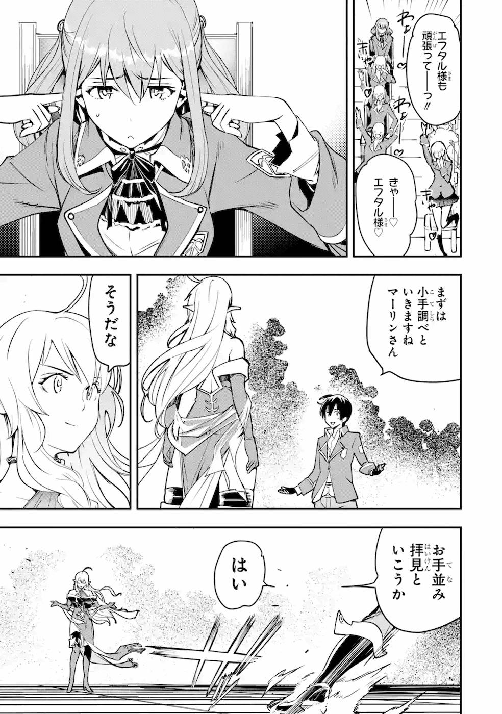 落第賢者の学院無双～二度目の転生、Ｓランクチート魔術師冒険録～ 第8話 - Page 37