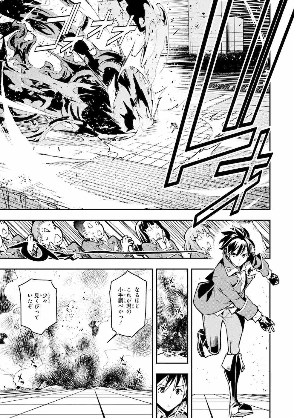 落第賢者の学院無双～二度目の転生、Ｓランクチート魔術師冒険録～ 第8話 - Page 39