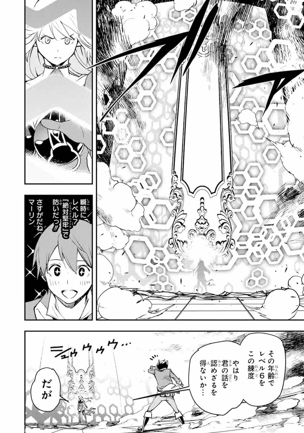 落第賢者の学院無双～二度目の転生、Ｓランクチート魔術師冒険録～ 第8話 - Page 41