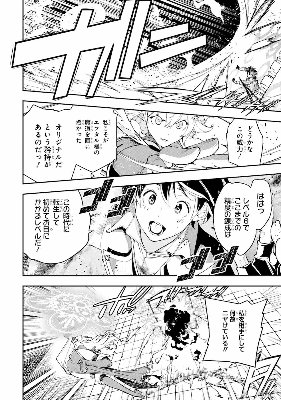 落第賢者の学院無双～二度目の転生、Ｓランクチート魔術師冒険録～ 第8話 - Page 43