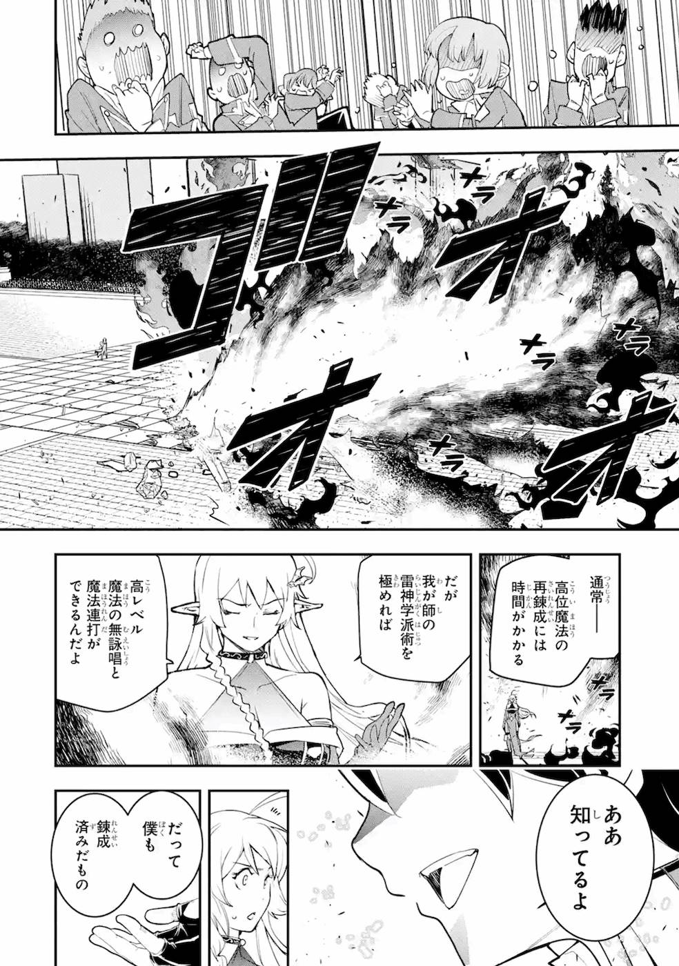 落第賢者の学院無双～二度目の転生、Ｓランクチート魔術師冒険録～ 第8話 - Page 44