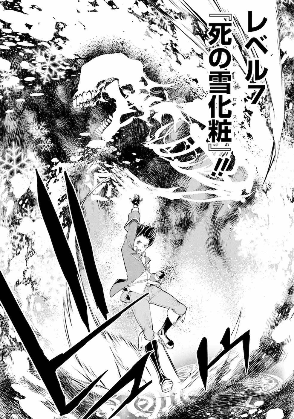 落第賢者の学院無双～二度目の転生、Ｓランクチート魔術師冒険録～ 第8話 - Page 45