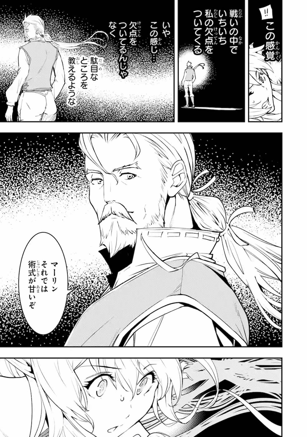 落第賢者の学院無双～二度目の転生、Ｓランクチート魔術師冒険録～ 第8話 - Page 54