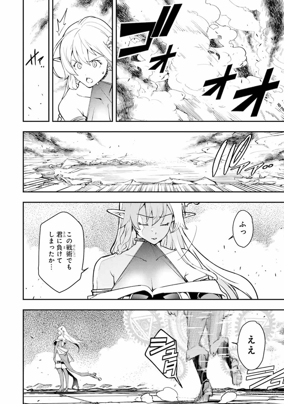 落第賢者の学院無双～二度目の転生、Ｓランクチート魔術師冒険録～ 第8話 - Page 61