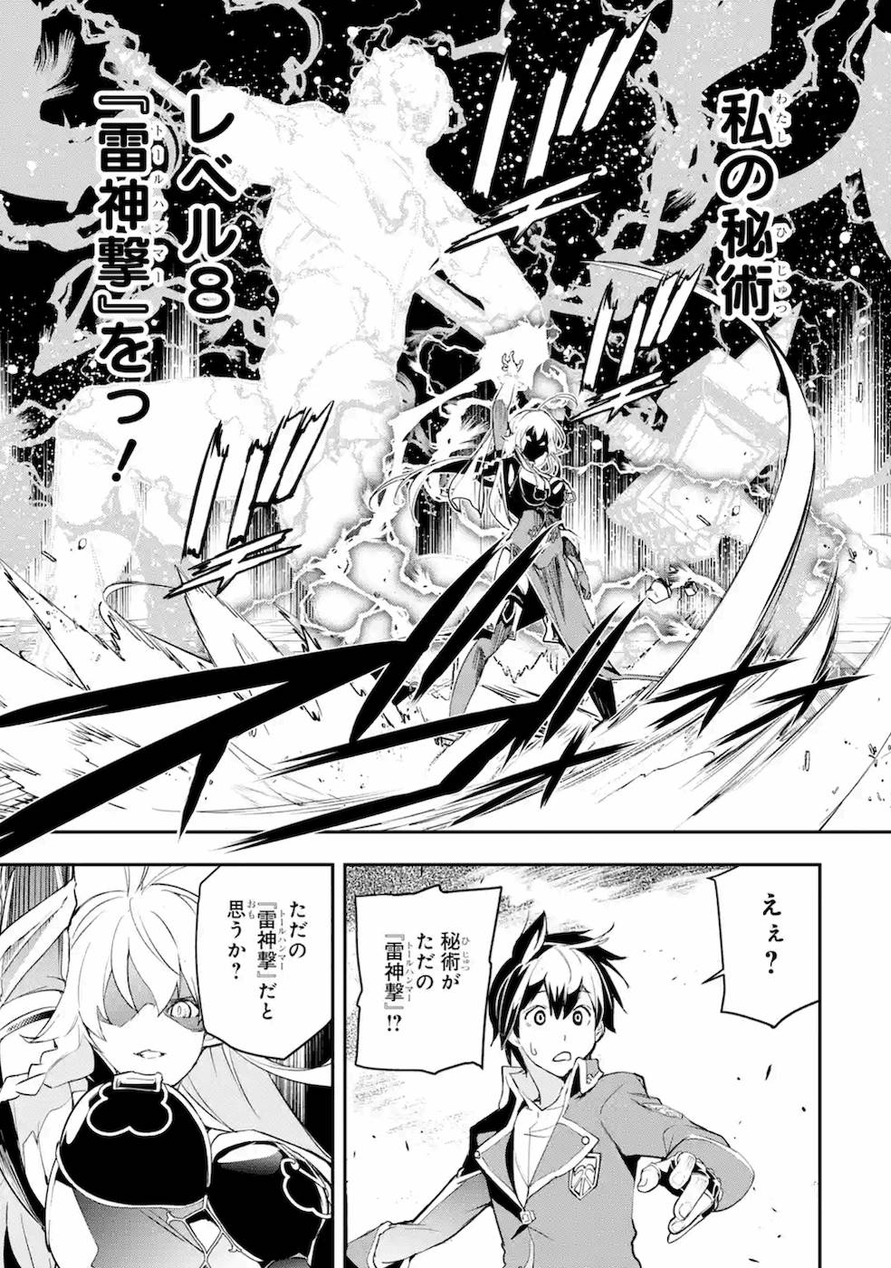 落第賢者の学院無双～二度目の転生、Ｓランクチート魔術師冒険録～ 第8話 - Page 64