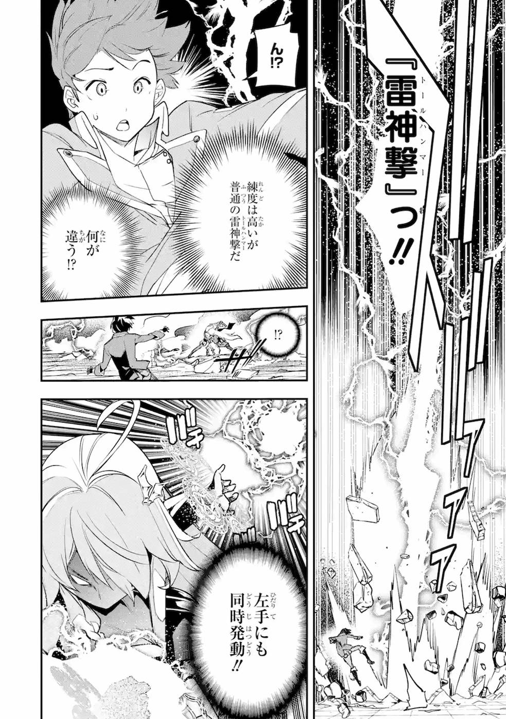 落第賢者の学院無双～二度目の転生、Ｓランクチート魔術師冒険録～ 第8話 - Page 64