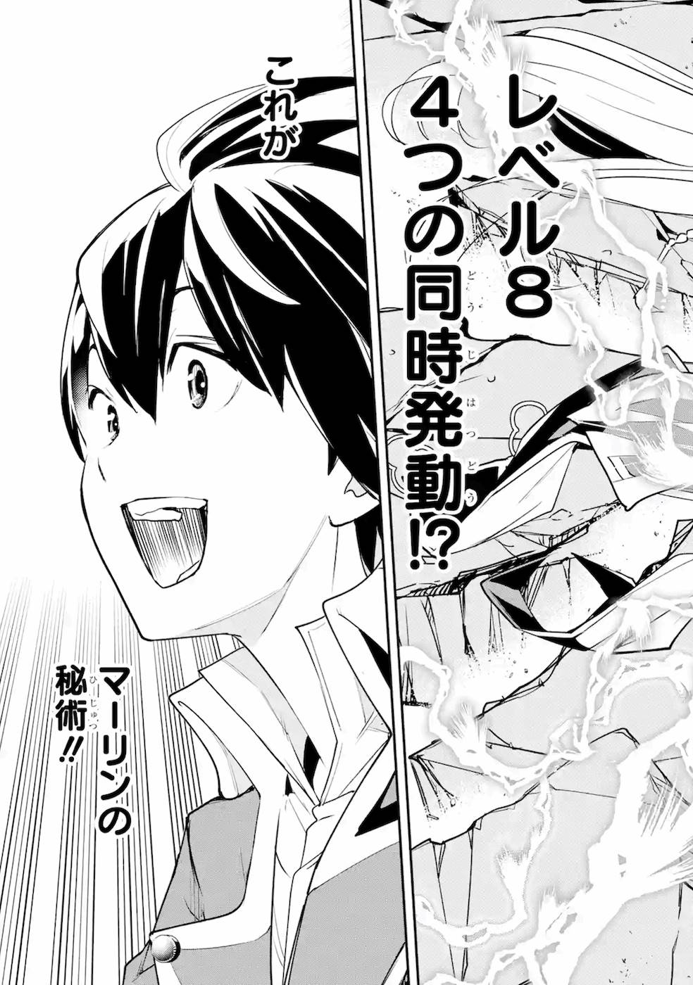 落第賢者の学院無双～二度目の転生、Ｓランクチート魔術師冒険録～ 第8話 - Page 70