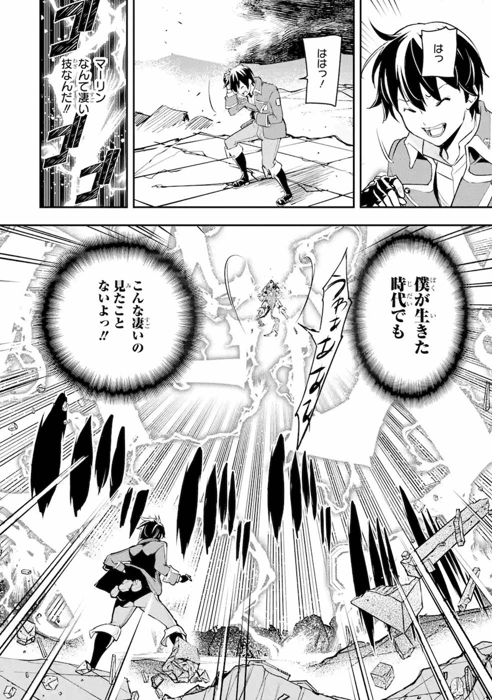 落第賢者の学院無双～二度目の転生、Ｓランクチート魔術師冒険録～ 第8話 - Page 71