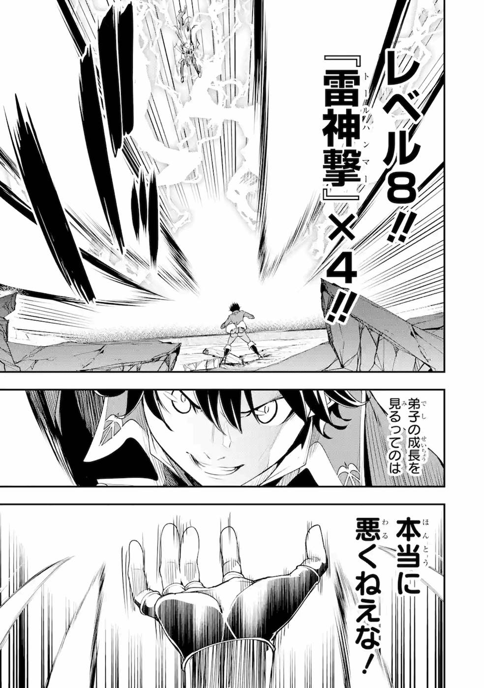 落第賢者の学院無双～二度目の転生、Ｓランクチート魔術師冒険録～ 第9話 - Page 3