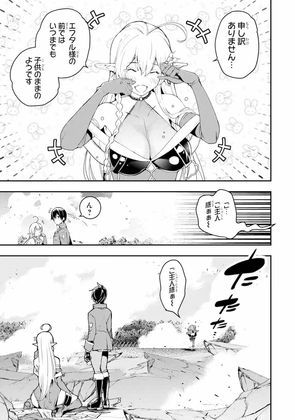 落第賢者の学院無双～二度目の転生、Ｓランクチート魔術師冒険録～ 第9話 - Page 17