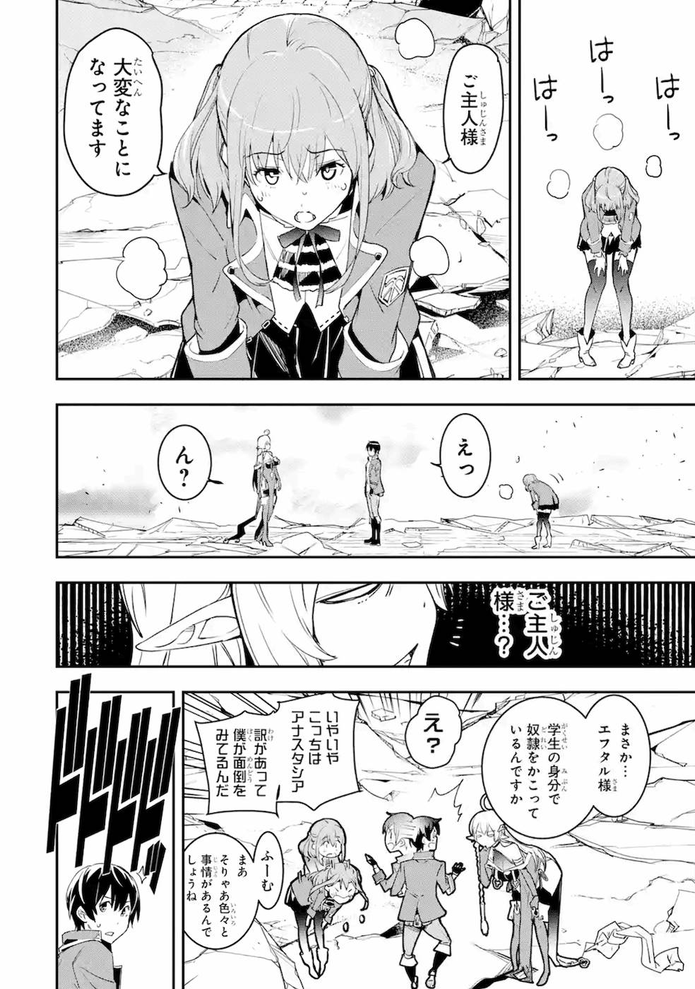 落第賢者の学院無双～二度目の転生、Ｓランクチート魔術師冒険録～ 第9話 - Page 19