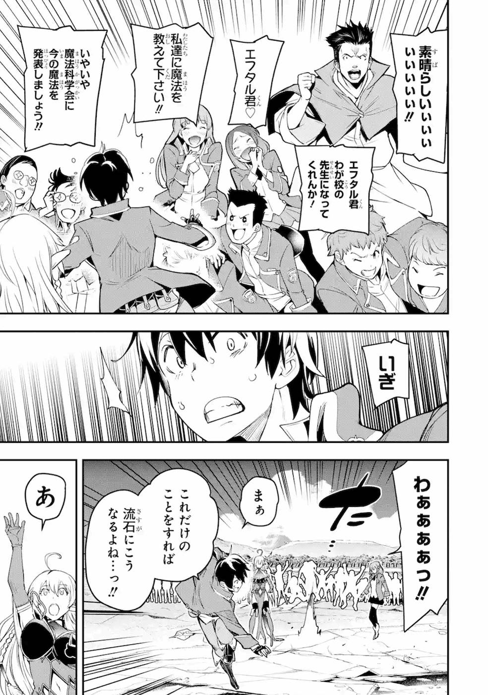 落第賢者の学院無双～二度目の転生、Ｓランクチート魔術師冒険録～ 第9話 - Page 20