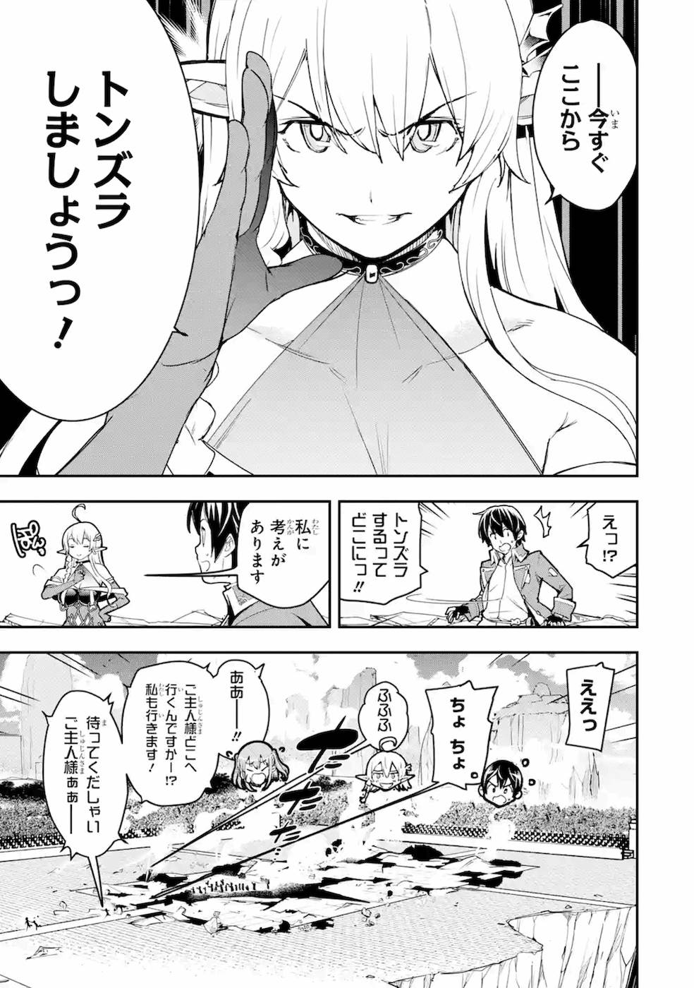 落第賢者の学院無双～二度目の転生、Ｓランクチート魔術師冒険録～ 第9話 - Page 22