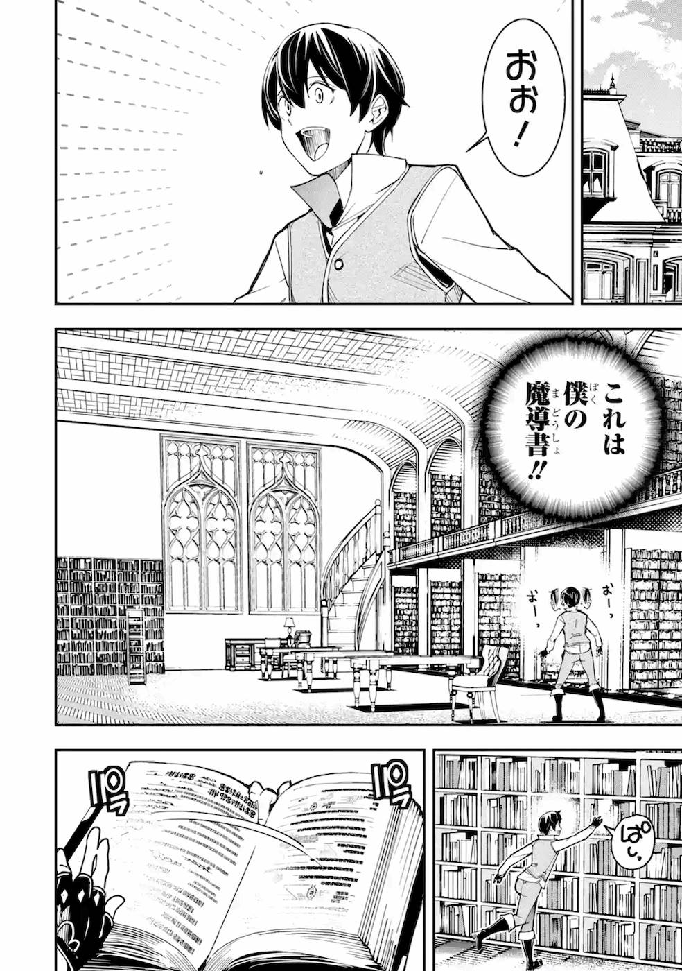 落第賢者の学院無双～二度目の転生、Ｓランクチート魔術師冒険録～ 第9話 - Page 29