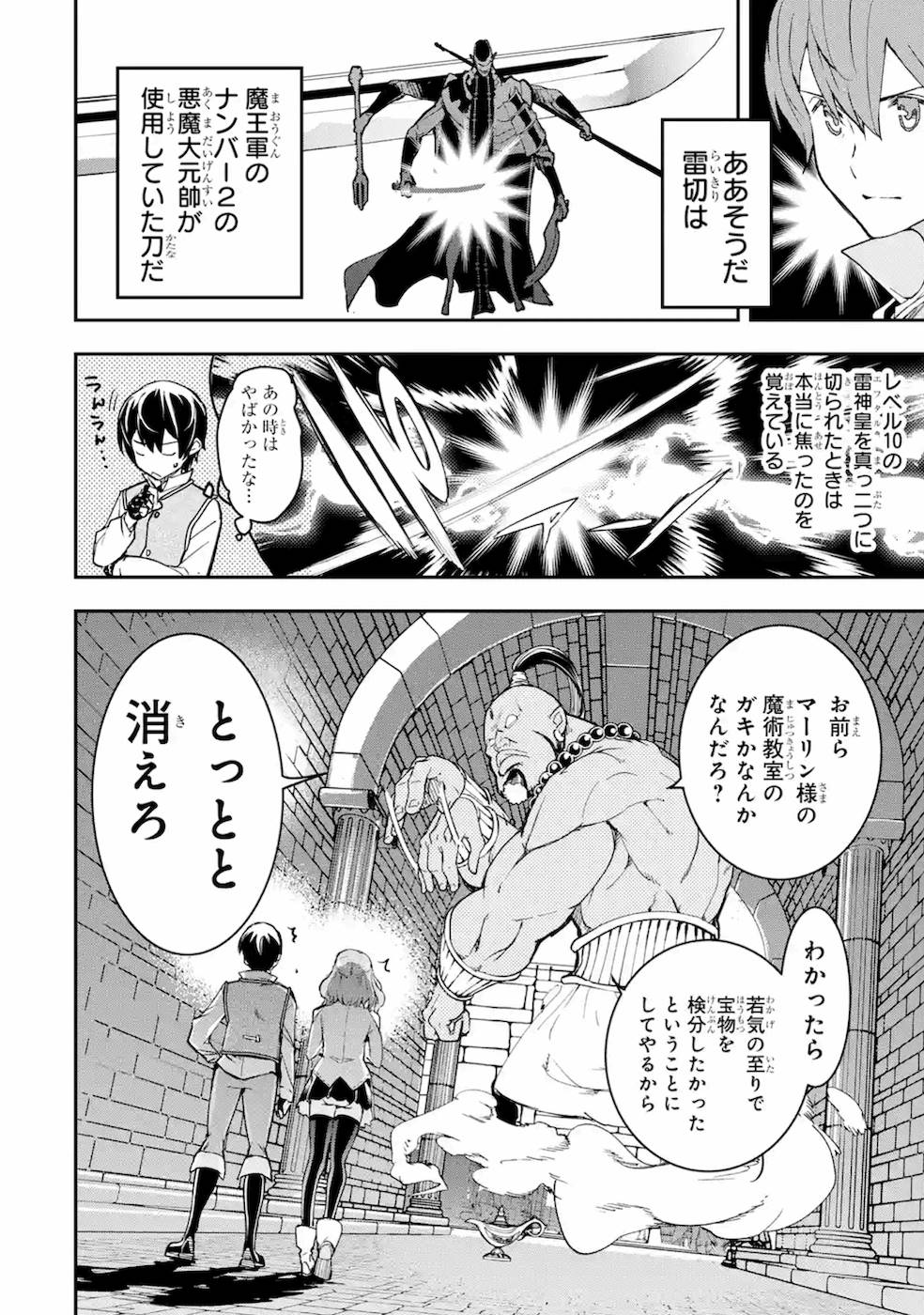 落第賢者の学院無双～二度目の転生、Ｓランクチート魔術師冒険録～ 第9話 - Page 33