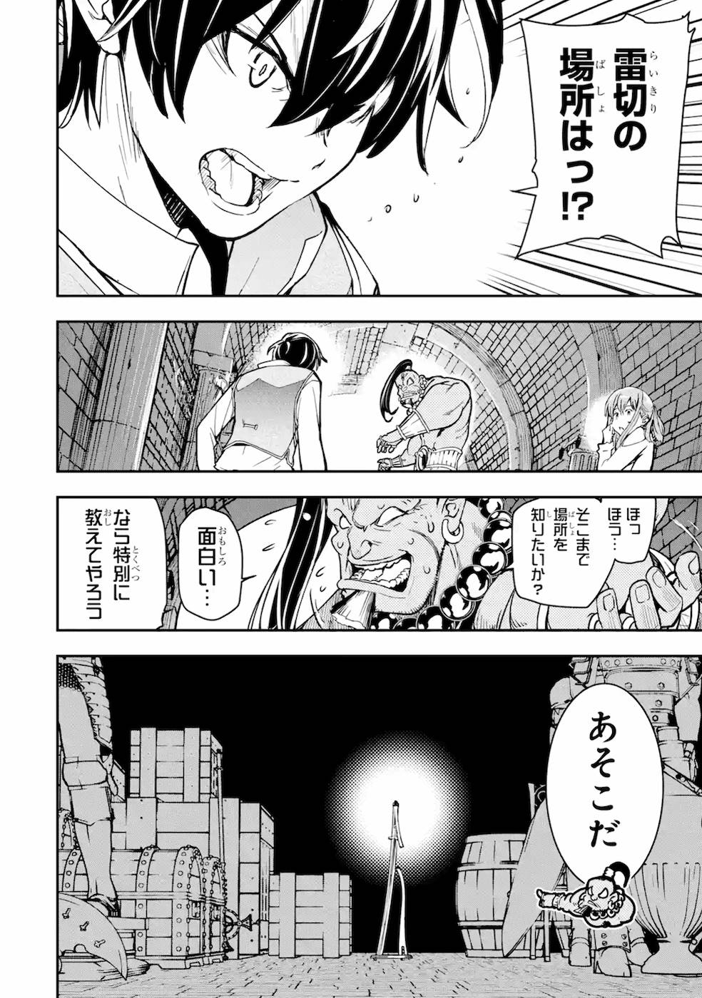 落第賢者の学院無双～二度目の転生、Ｓランクチート魔術師冒険録～ 第9話 - Page 36