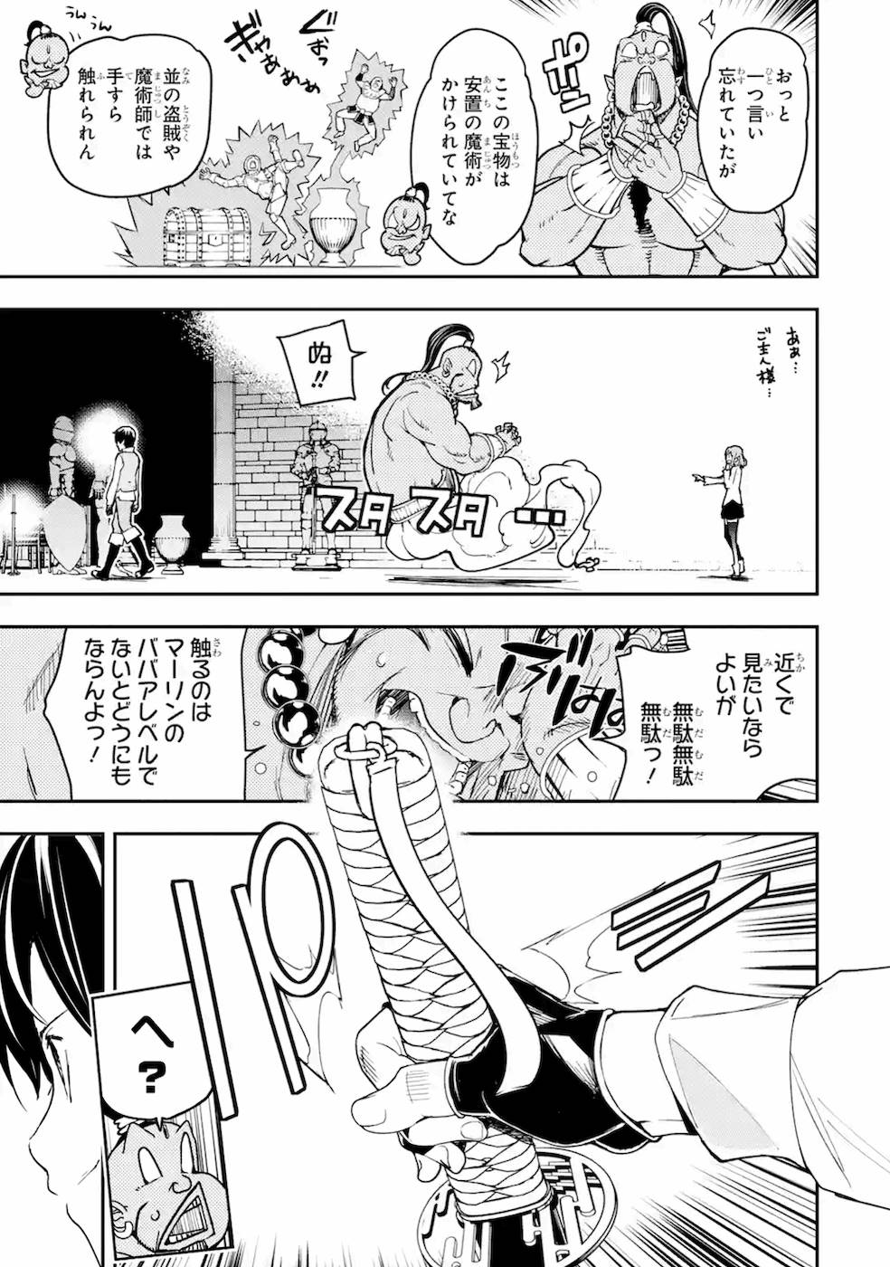 落第賢者の学院無双～二度目の転生、Ｓランクチート魔術師冒険録～ 第9話 - Page 38