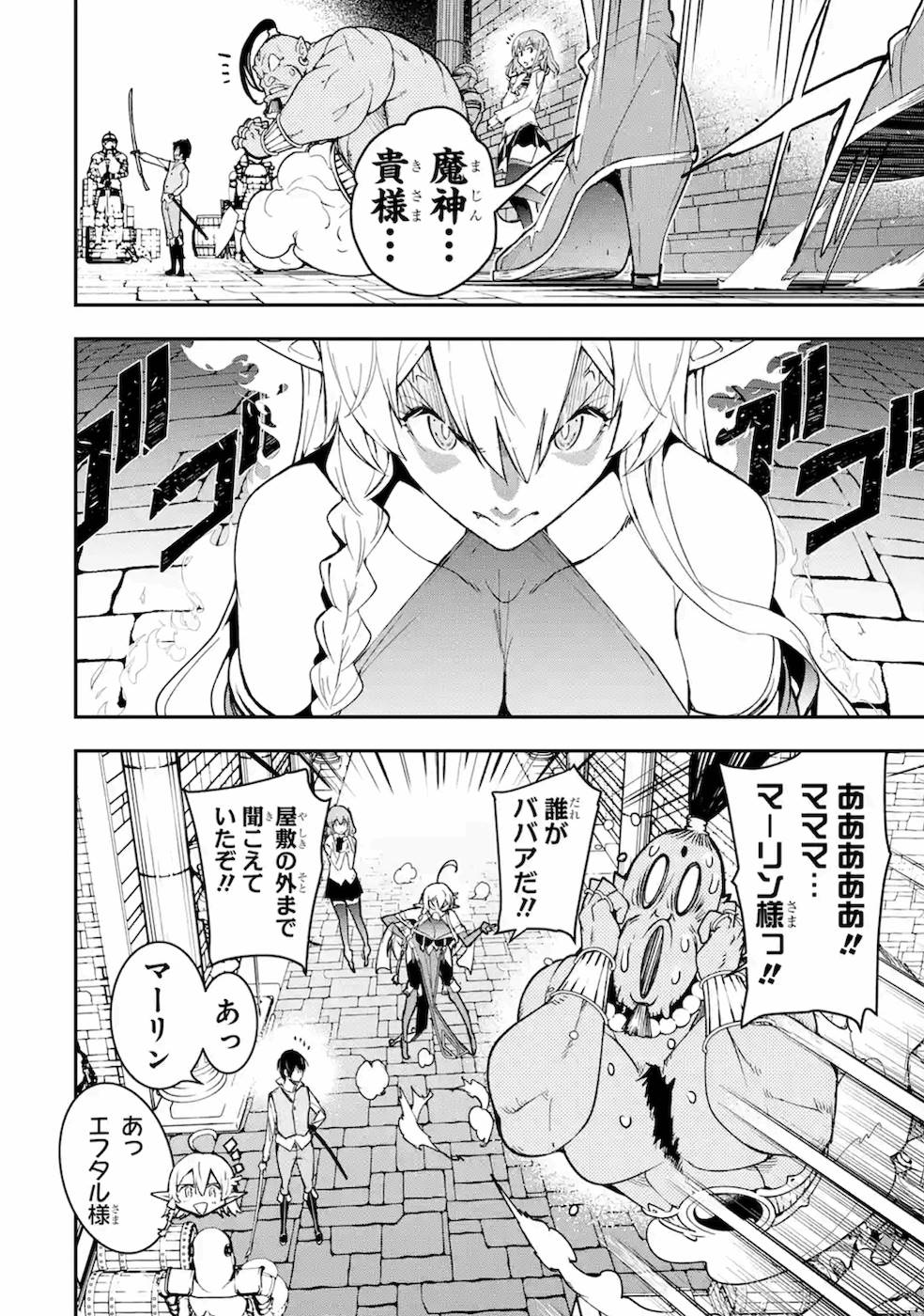 落第賢者の学院無双～二度目の転生、Ｓランクチート魔術師冒険録～ 第9話 - Page 41