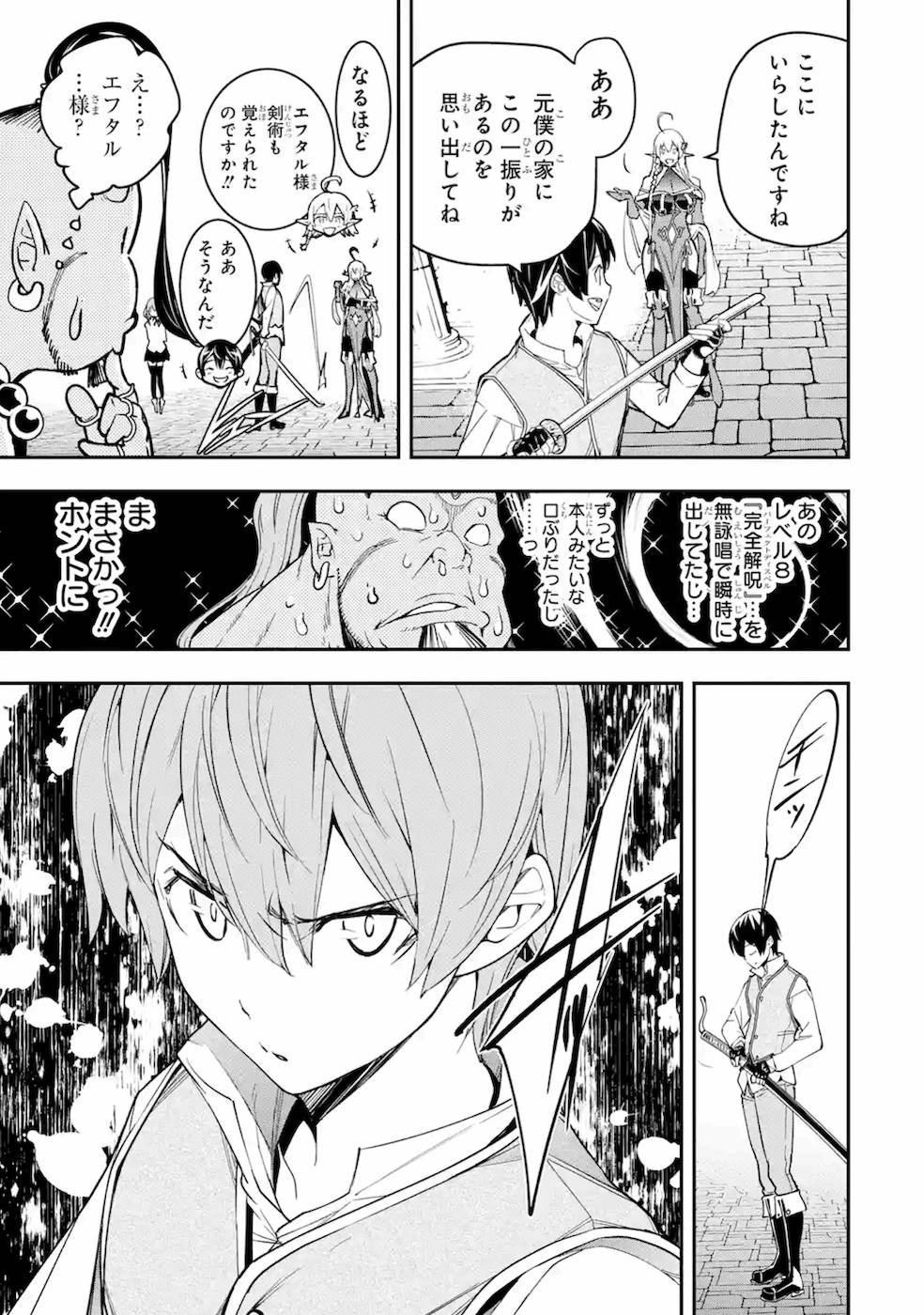 落第賢者の学院無双～二度目の転生、Ｓランクチート魔術師冒険録～ 第9話 - Page 41