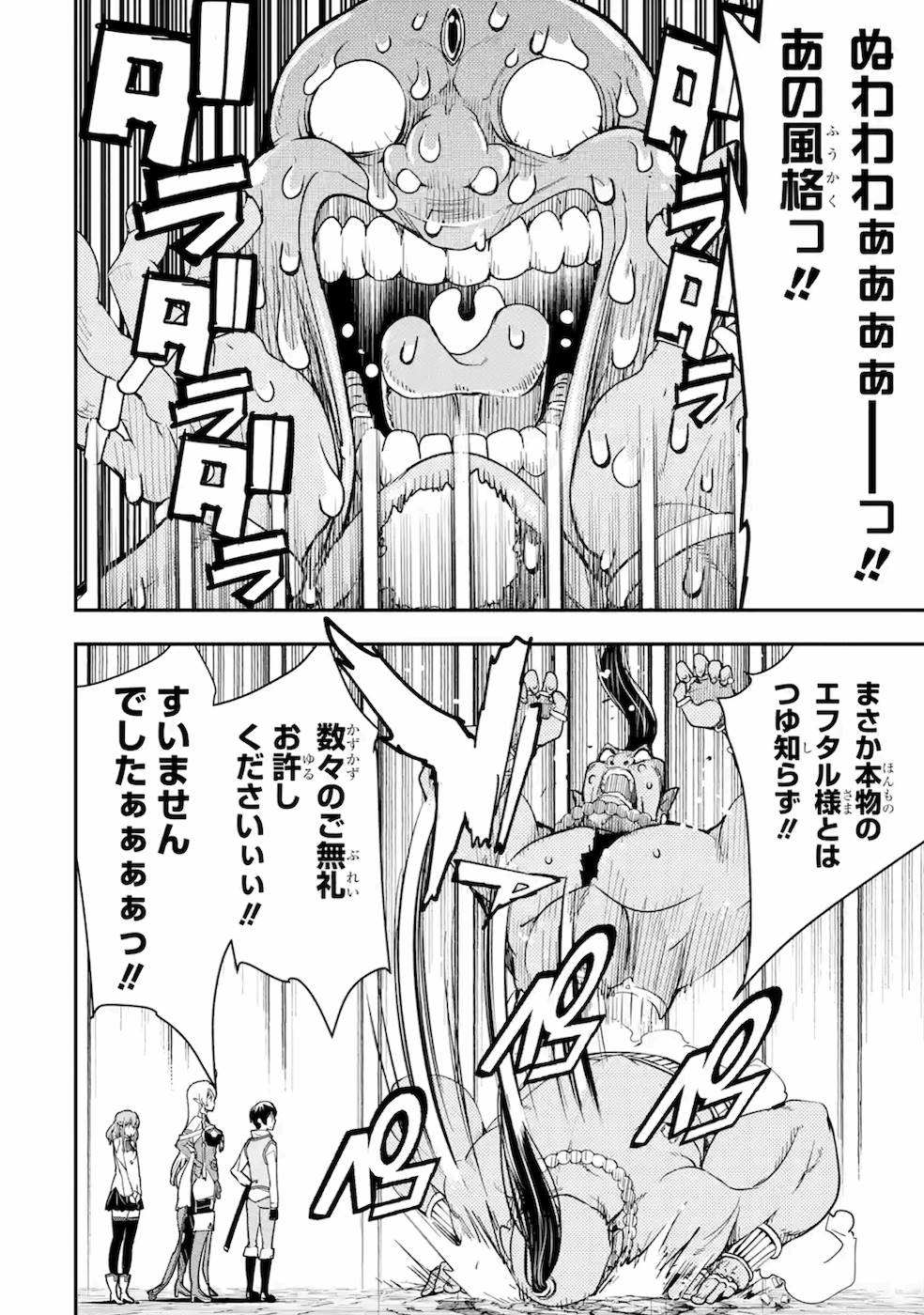 落第賢者の学院無双～二度目の転生、Ｓランクチート魔術師冒険録～ 第9話 - Page 43