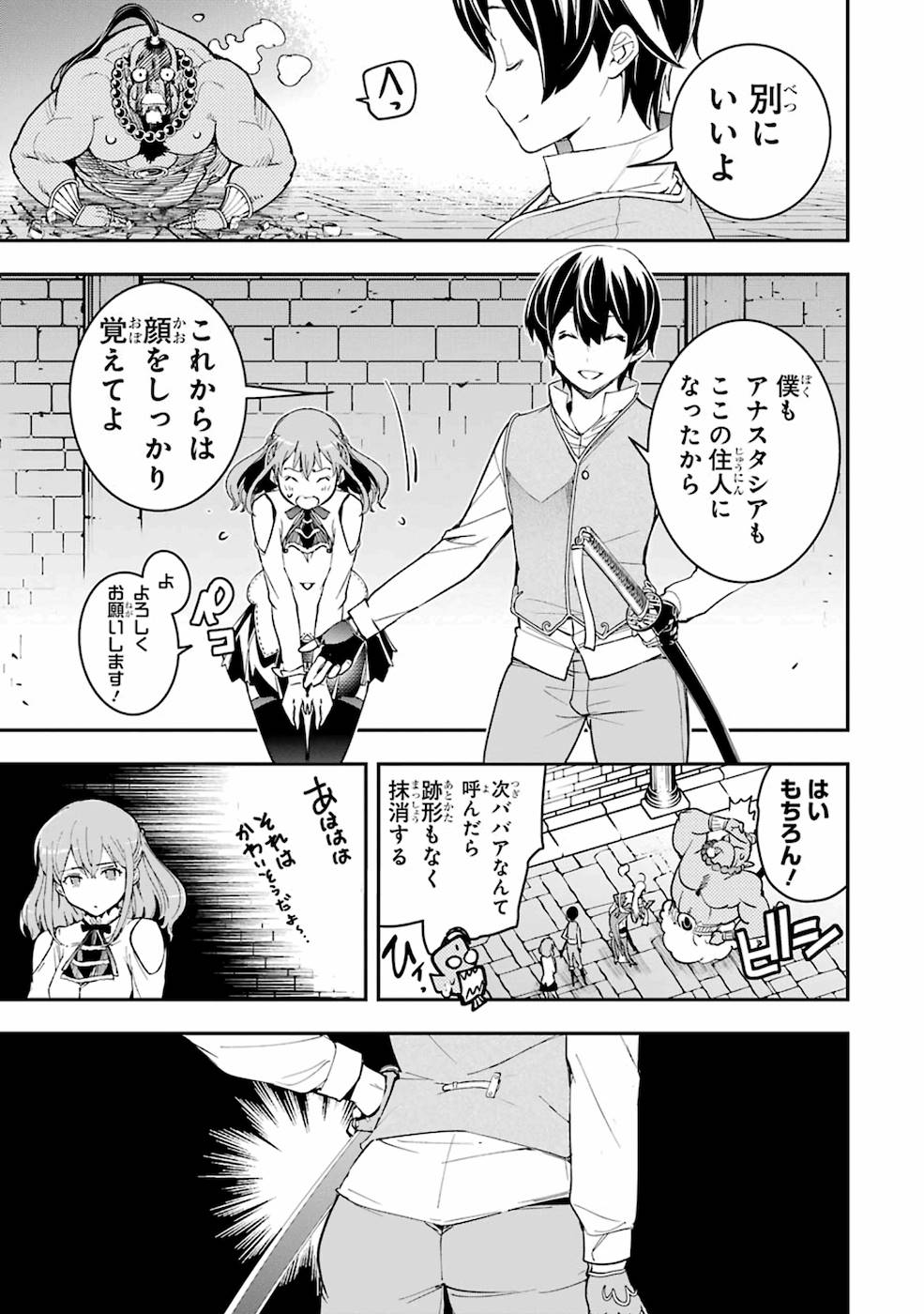 落第賢者の学院無双～二度目の転生、Ｓランクチート魔術師冒険録～ 第9話 - Page 44