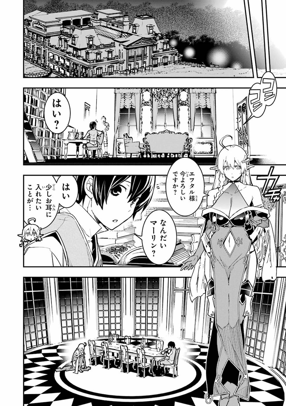 落第賢者の学院無双～二度目の転生、Ｓランクチート魔術師冒険録～ 第9話 - Page 45