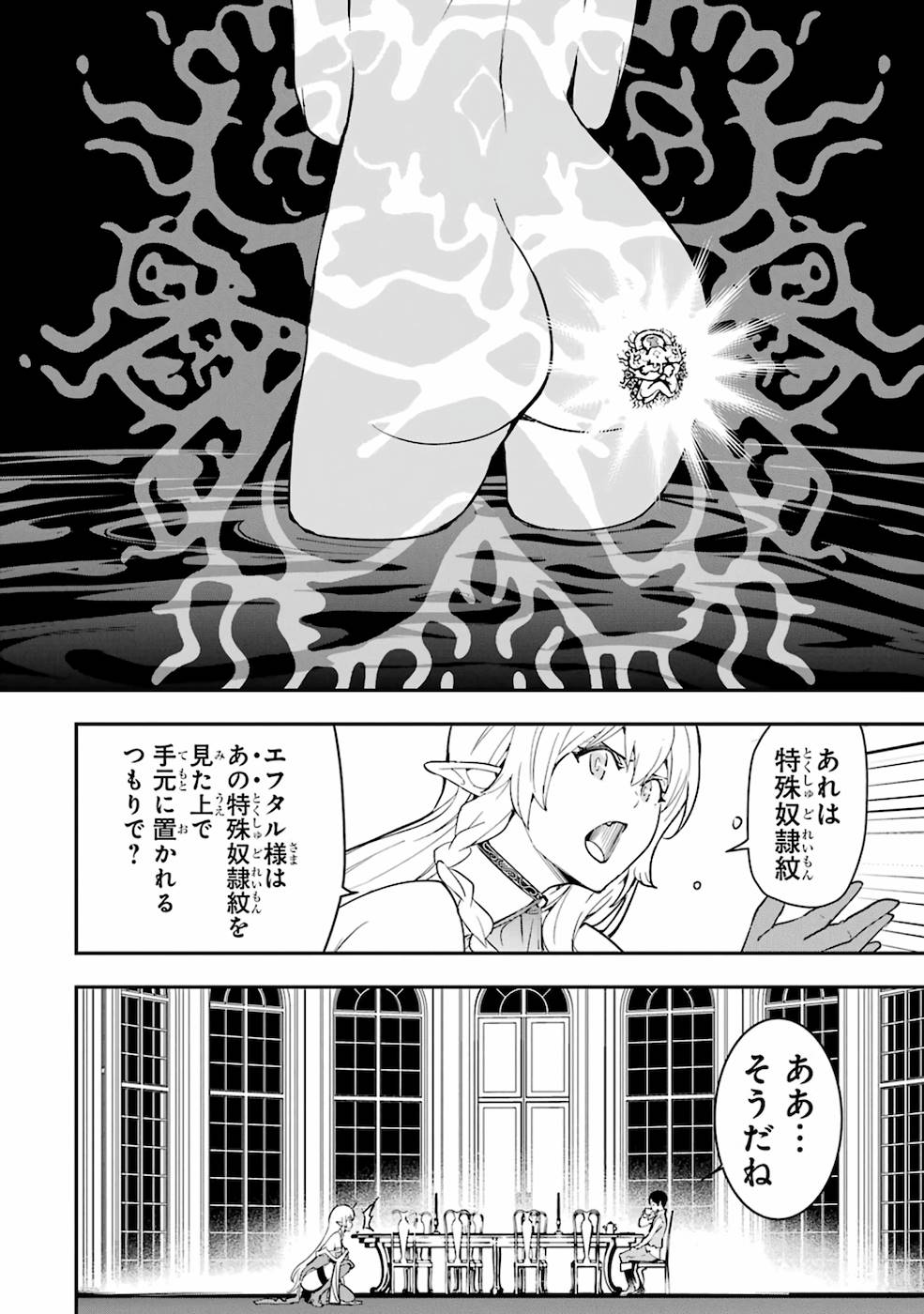 落第賢者の学院無双～二度目の転生、Ｓランクチート魔術師冒険録～ 第9話 - Page 49